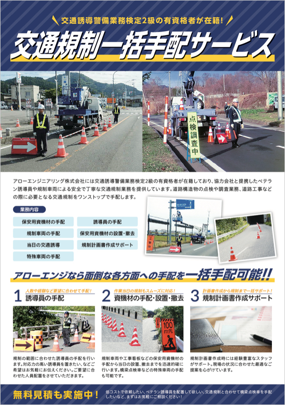 アローエンジニアリング株式会社様 チラシ