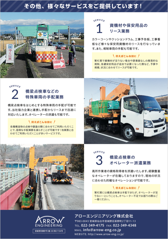アローエンジニアリング株式会社様 チラシ