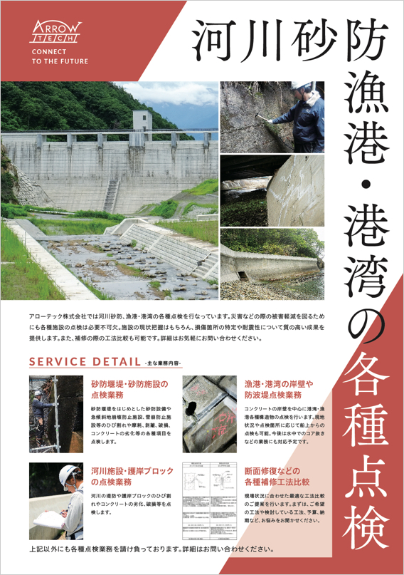 アローテック株式会社様 チラシ