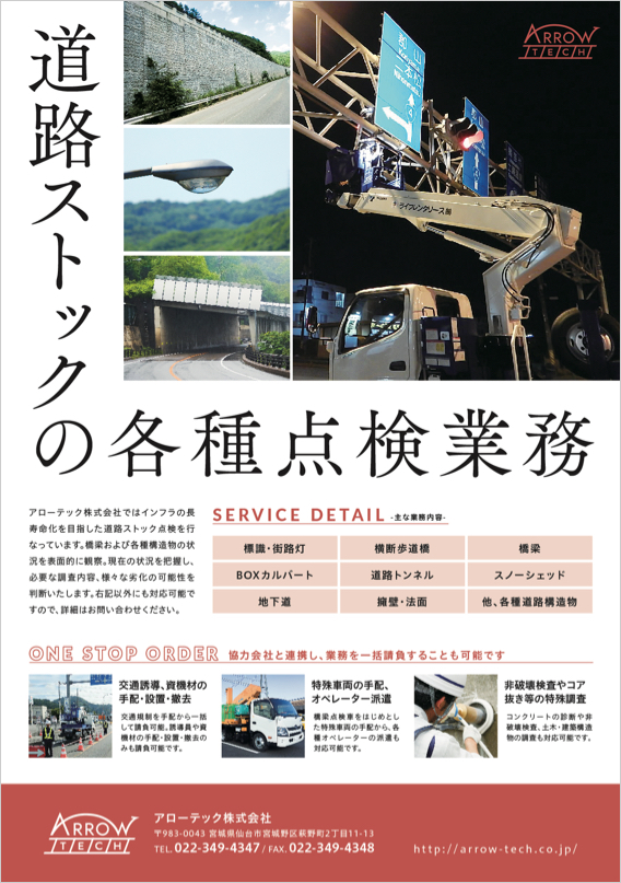 アローテック株式会社様 チラシ