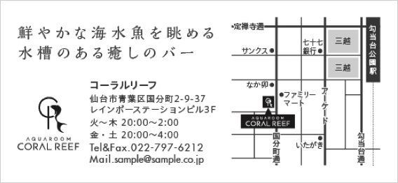 コーラルリーフ様 ショップカード