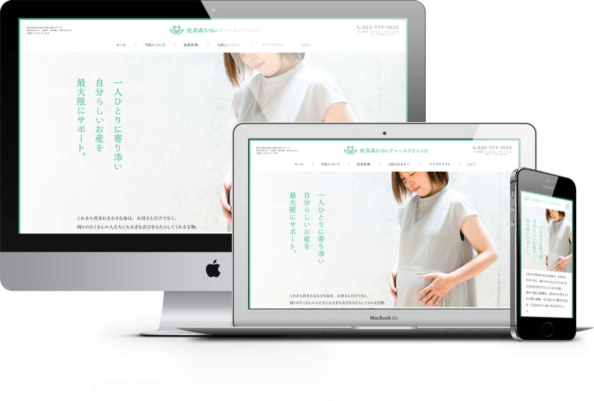 桂高森S・Sレディースクリニック様 公式ウェブサイト