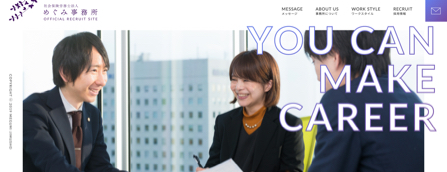 社会保険労務士法人めぐみ事務所様