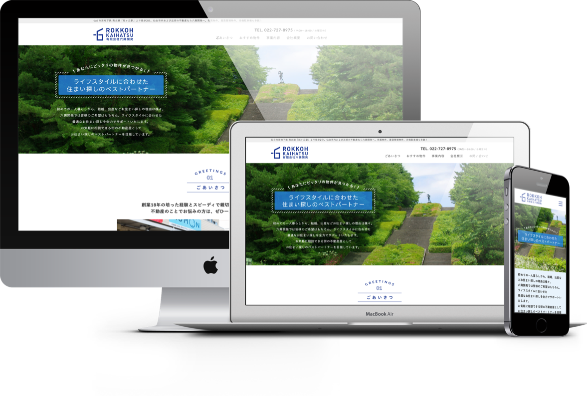 有限会社六興開発様 公式ウェブサイト