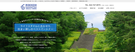 有限会社六興開発様