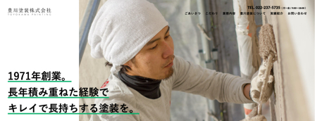 豊川塗装株式会社様
